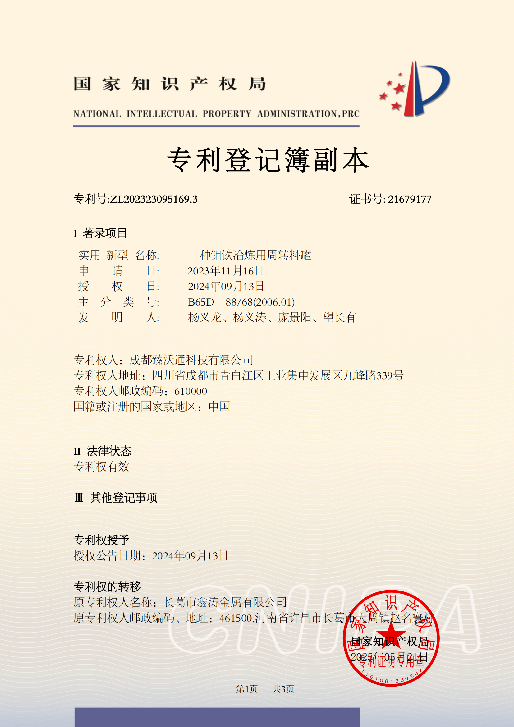 一种钼铁冶炼用周转料罐 一种钼铁冶炼用周转料罐