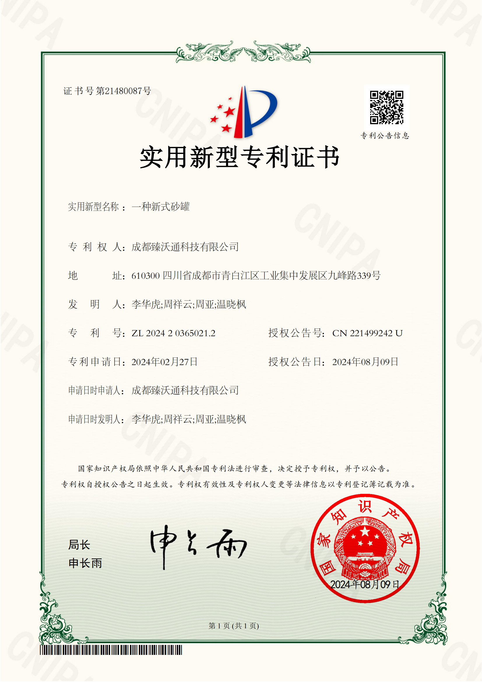 一种新式砂罐 一种新式砂罐
